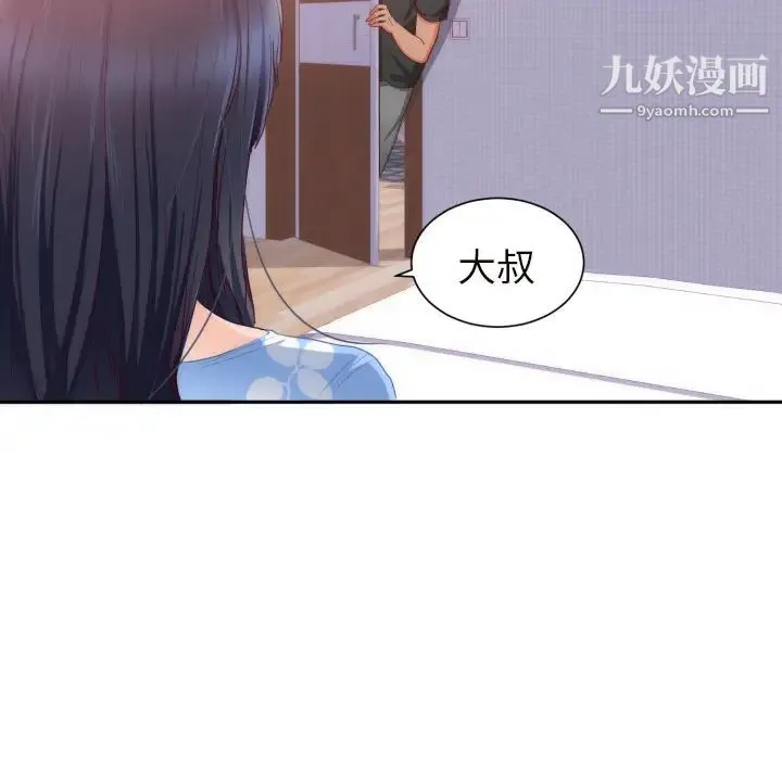 初恋的女儿 第20话 第20页