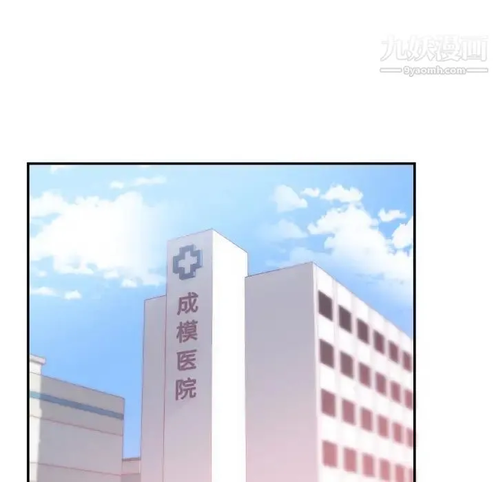 初恋的女儿 第20话 第101页