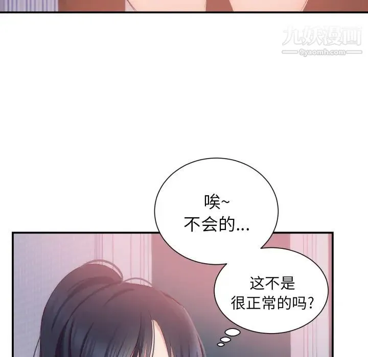 初恋的女儿 第20话 第72页