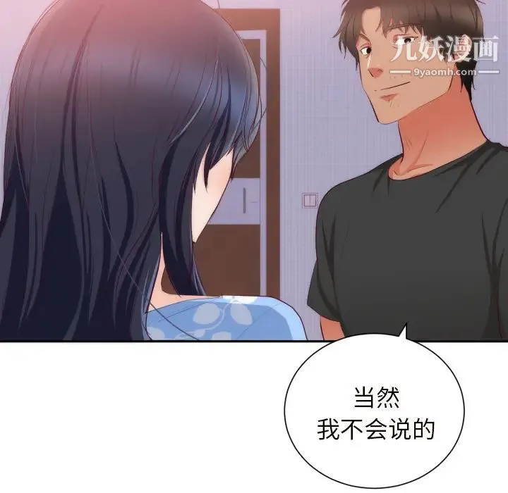 初恋的女儿 第20话 第27页