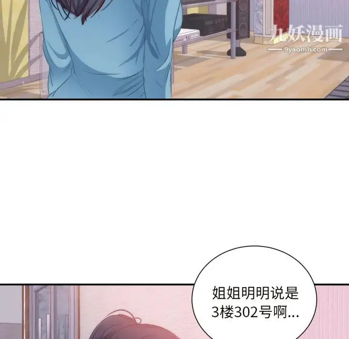 初恋的女儿 第20话 第47页