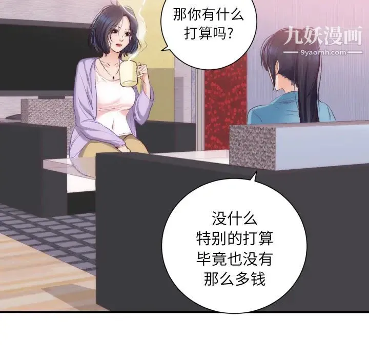 初恋的女儿 第20话 第78页