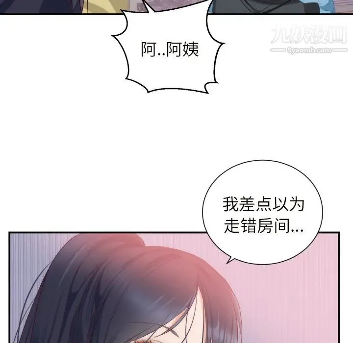 初恋的女儿 第20话 第52页