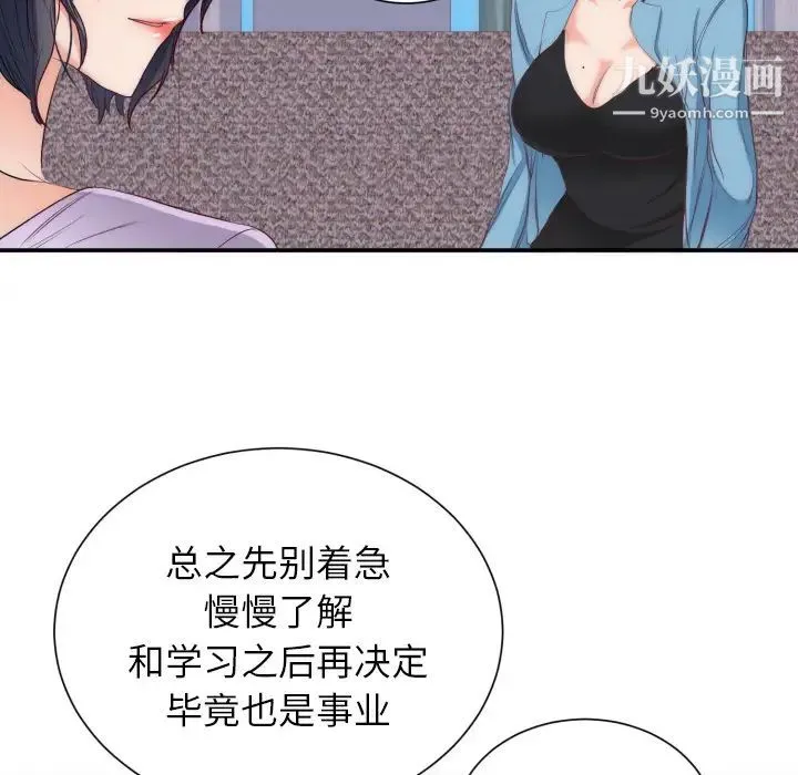初恋的女儿 第20话 第82页