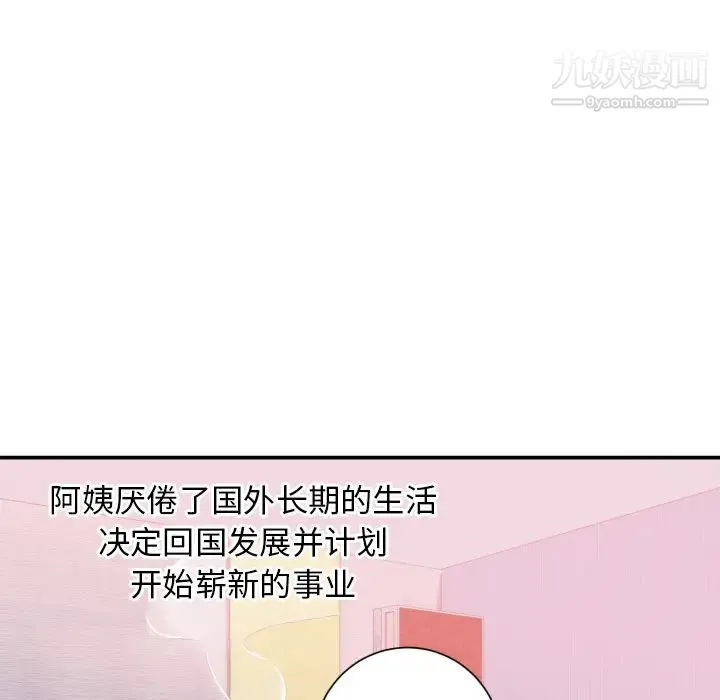 初恋的女儿 第20话 第77页