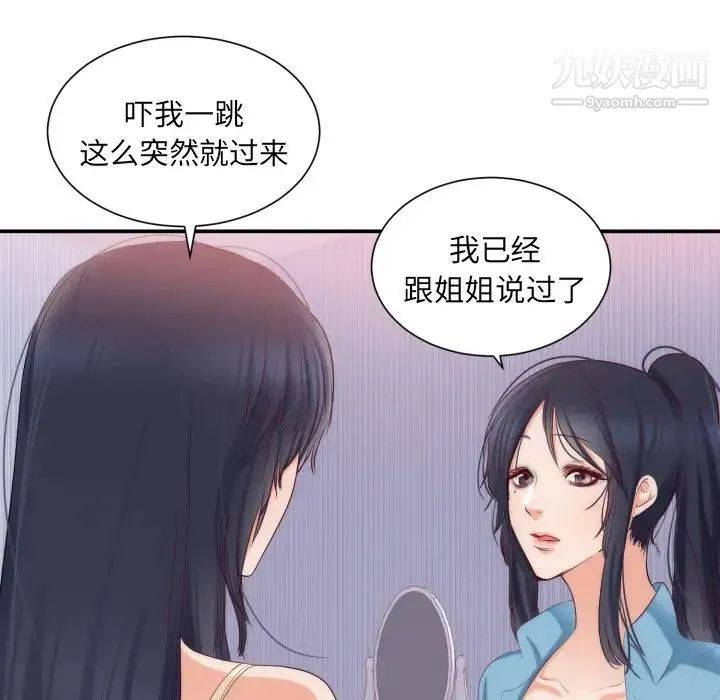 初恋的女儿 第20话 第62页