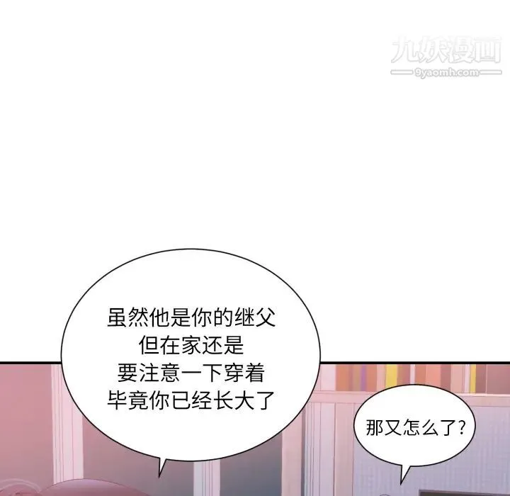 初恋的女儿 第20话 第65页