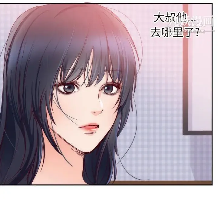 初恋的女儿 第20话 第18页