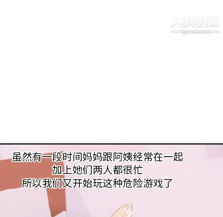 初恋的女儿 第20话 第84页