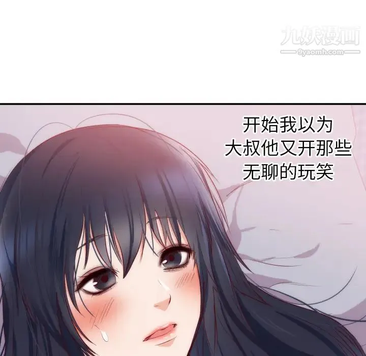 初恋的女儿 第20话 第90页