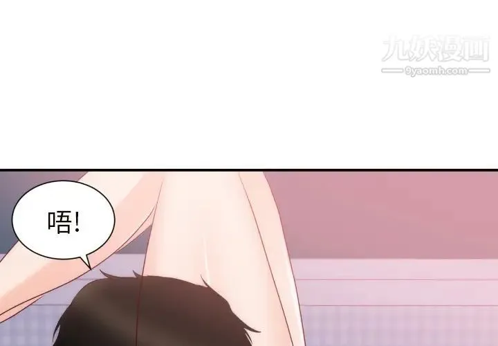 初恋的女儿 第20话 第4页