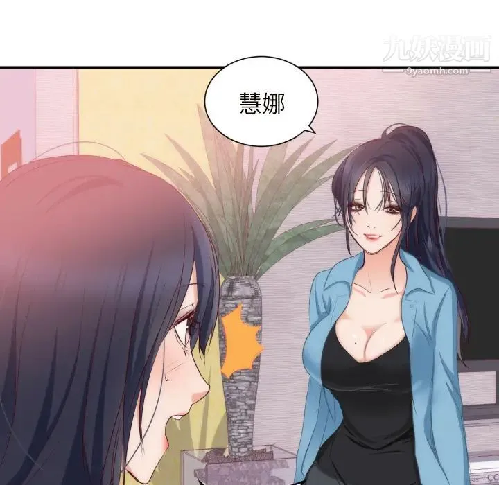 初恋的女儿 第20话 第51页