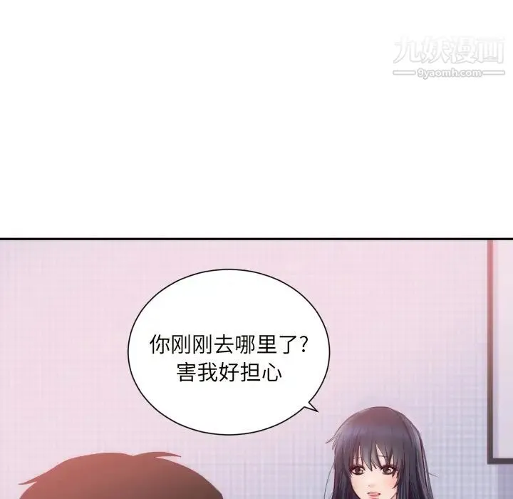 初恋的女儿 第20话 第21页