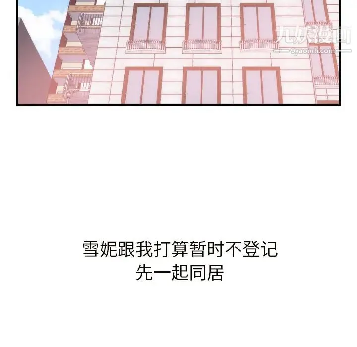 初恋的女儿 第20话 第33页