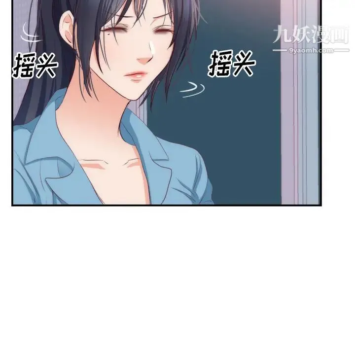 初恋的女儿 第20话 第73页