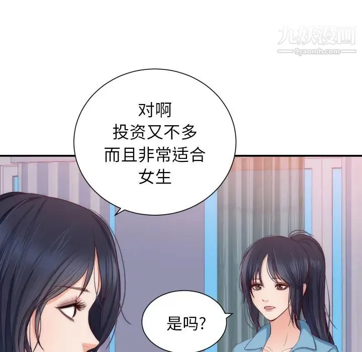 初恋的女儿 第20话 第81页