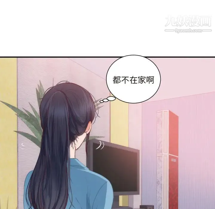 初恋的女儿 第20话 第46页