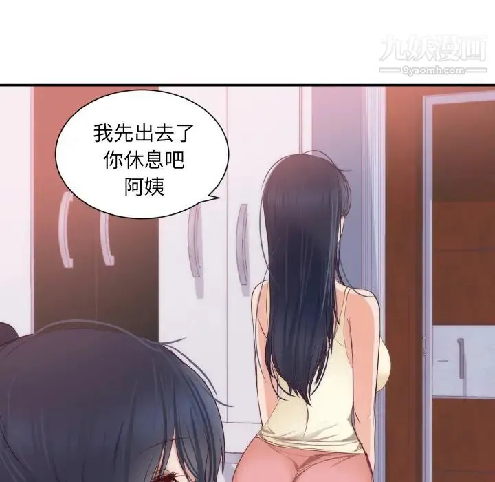 初恋的女儿 第20话 第69页