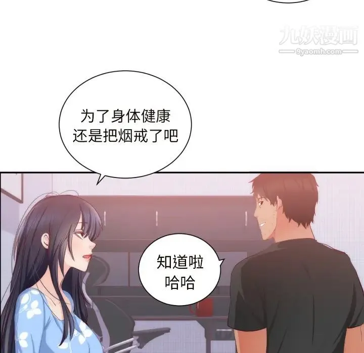 初恋的女儿 第20话 第23页