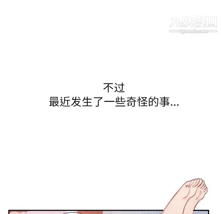初恋的女儿 第20话 第86页