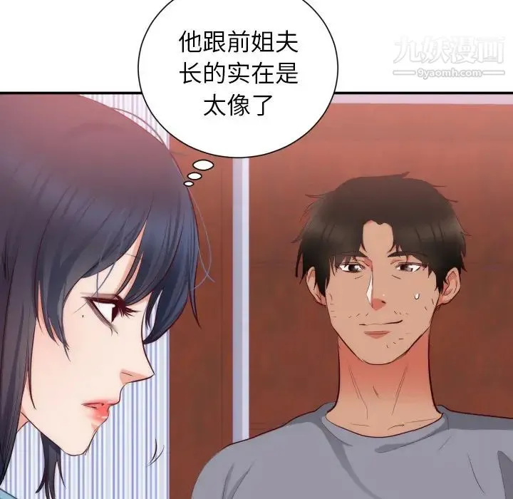 初恋的女儿 第20话 第59页