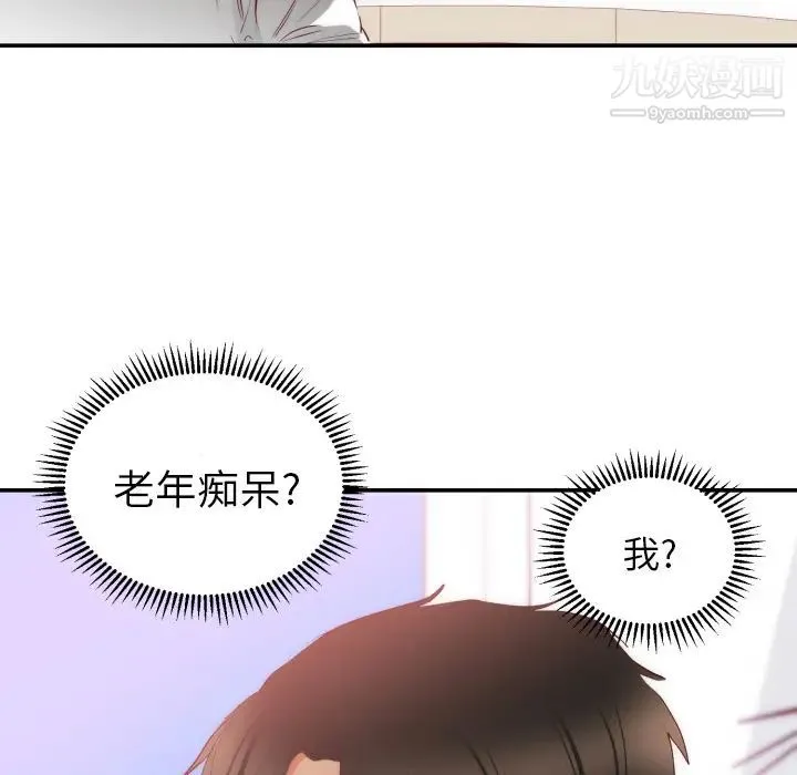 初恋的女儿 第20话 第105页
