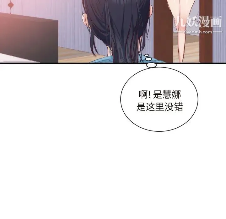 初恋的女儿 第20话 第50页