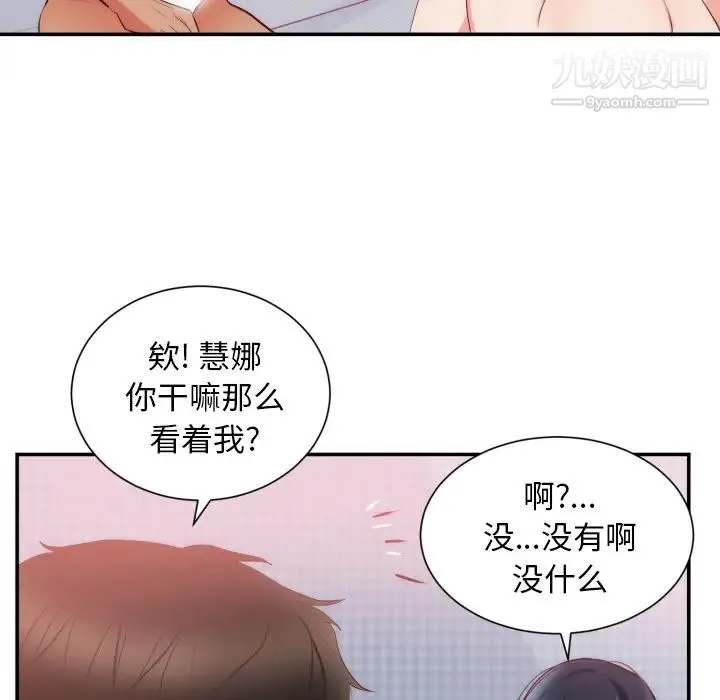 初恋的女儿 第20话 第96页