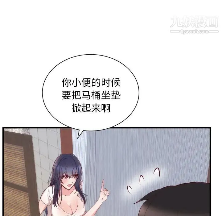 初恋的女儿 第17话 第23页