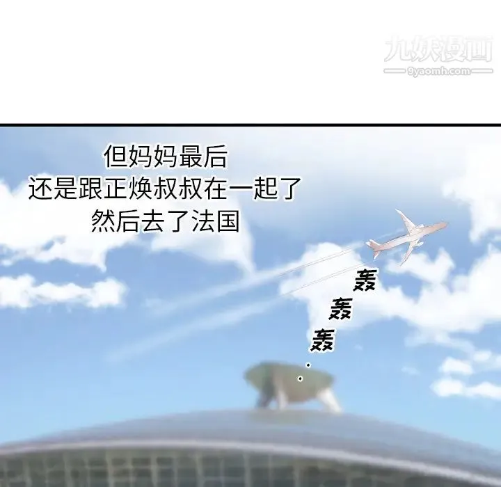 初恋的女儿 第17话 第8页