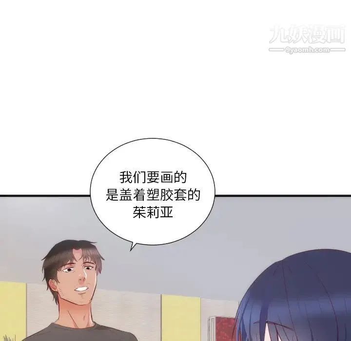 初恋的女儿 第17话 第63页