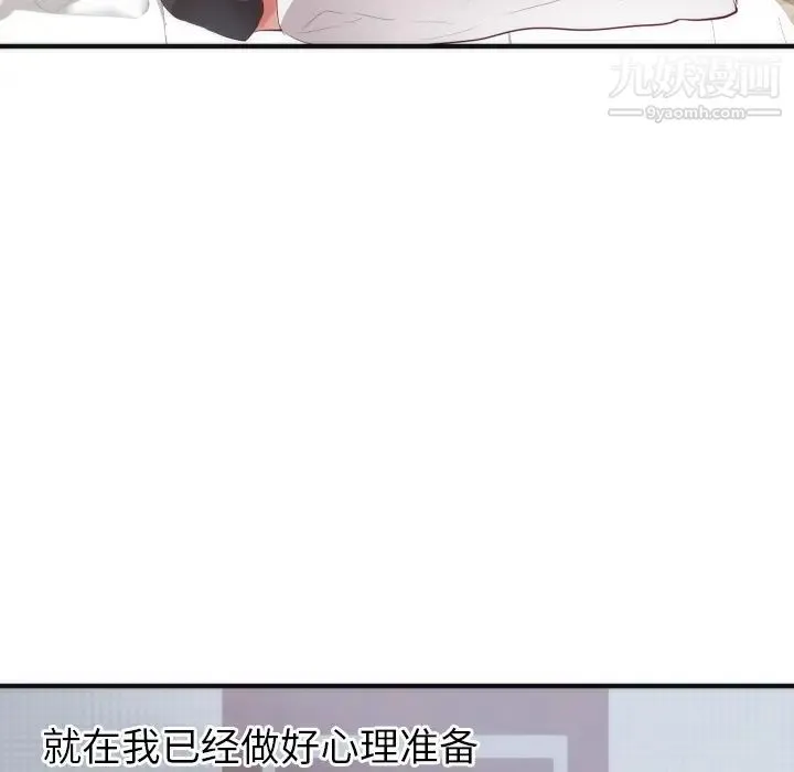 初恋的女儿 第17话 第108页