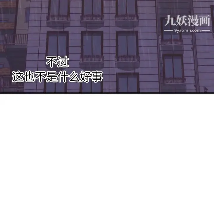 初恋的女儿 第17话 第106页