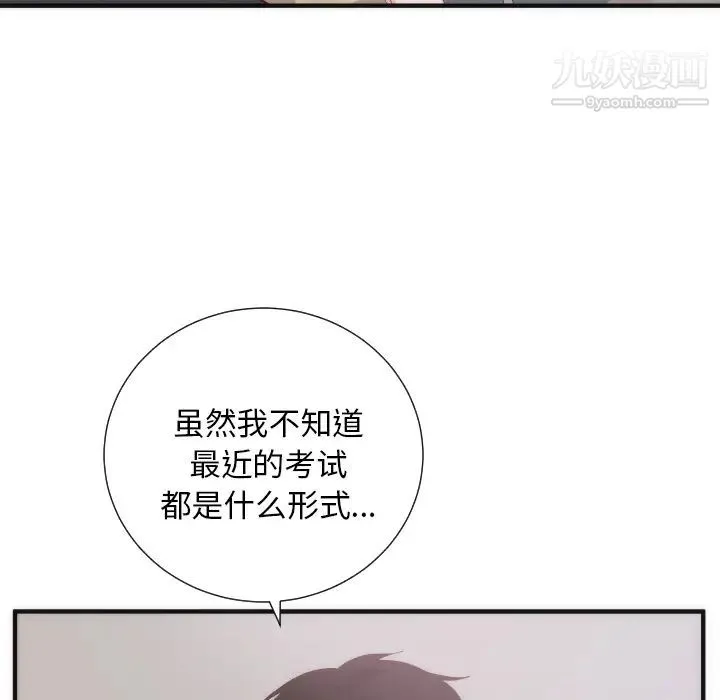 初恋的女儿 第17话 第77页