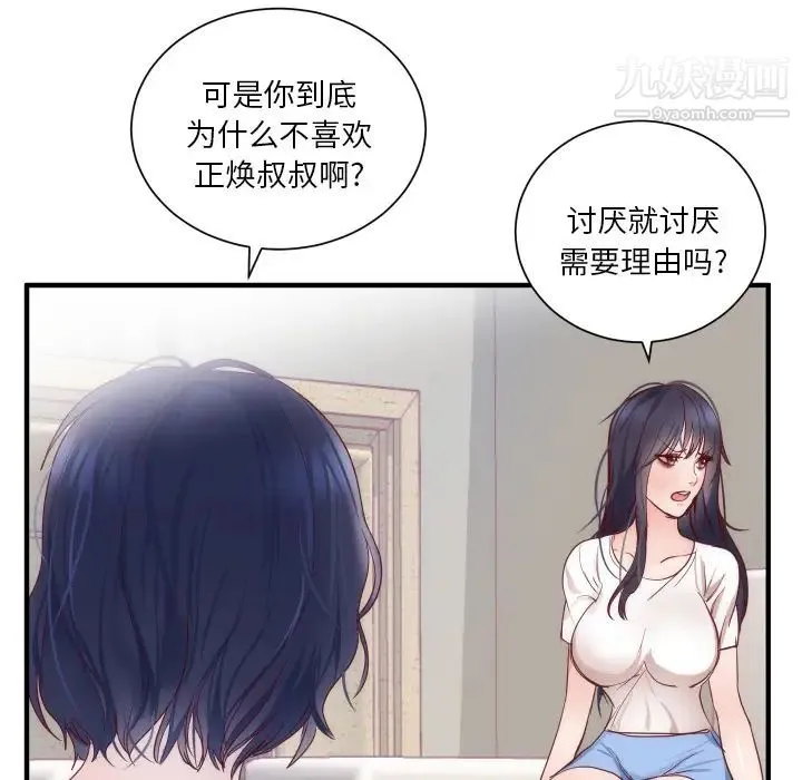 初恋的女儿 第17话 第6页