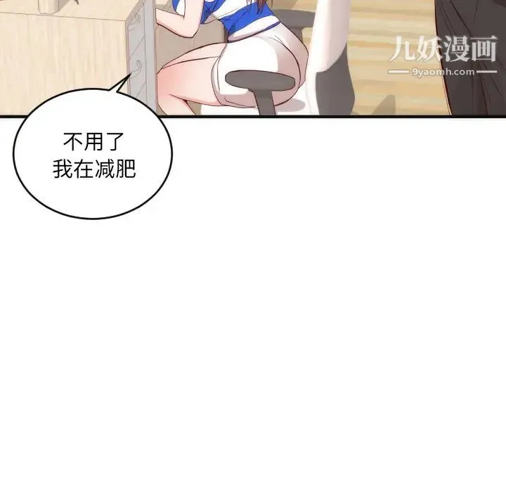 初恋的女儿 第17话 第36页