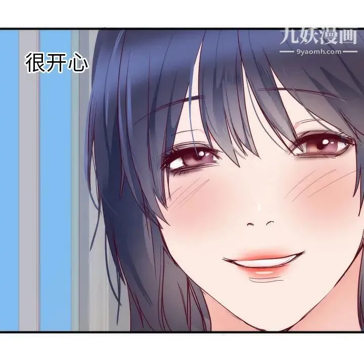 初恋的女儿 第17话 第103页