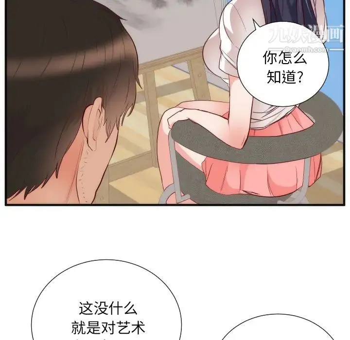 初恋的女儿 第17话 第43页
