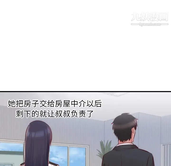 初恋的女儿 第17话 第14页