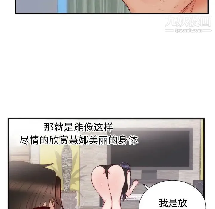 初恋的女儿 第17话 第31页