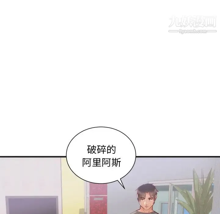 初恋的女儿 第17话 第95页