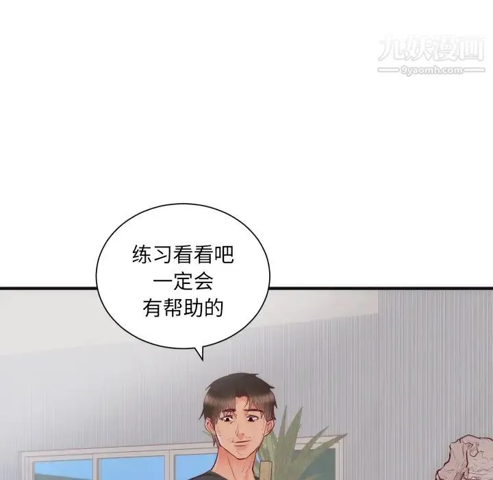 初恋的女儿 第17话 第97页