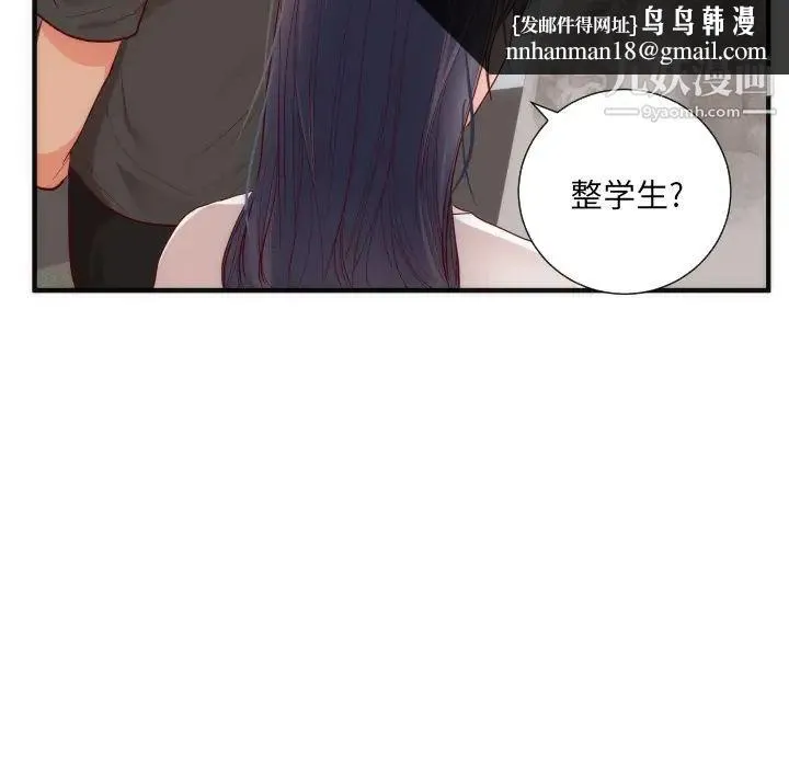 初恋的女儿 第17话 第56页