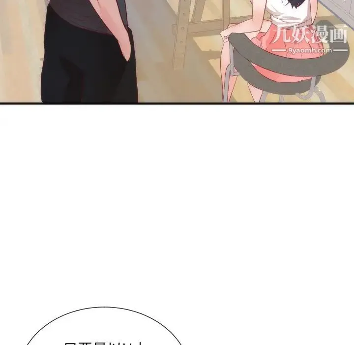 初恋的女儿 第17话 第71页