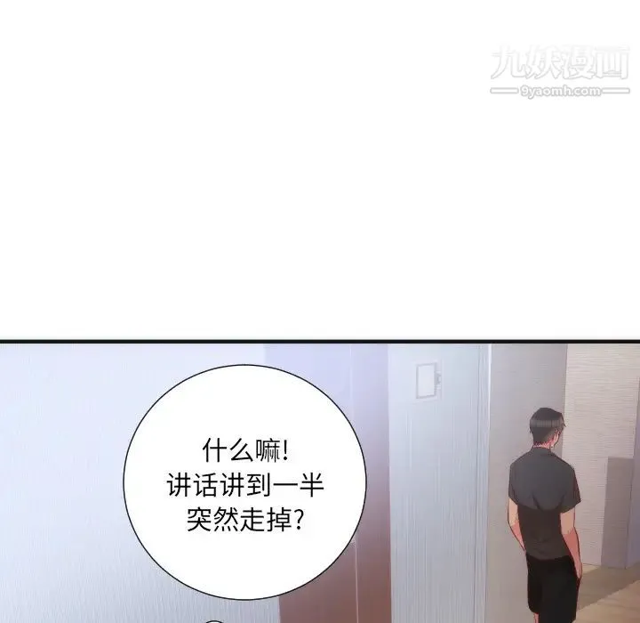 初恋的女儿 第17话 第79页