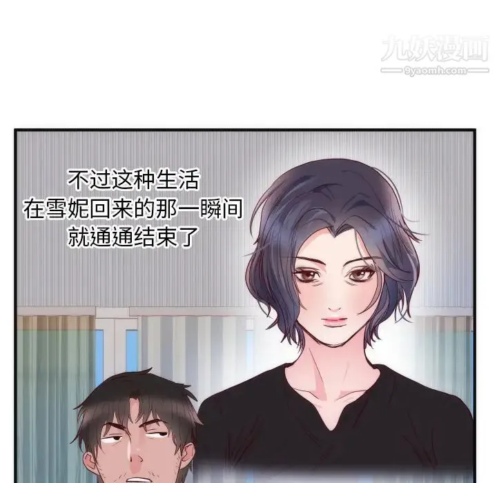 初恋的女儿 第17话 第33页