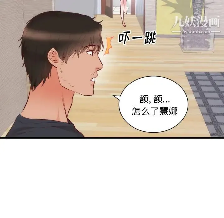 初恋的女儿 第17话 第22页