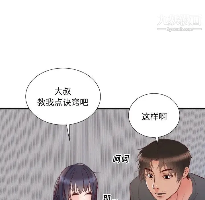 初恋的女儿 第17话 第53页