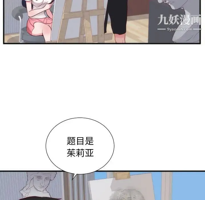 初恋的女儿 第17话 第58页