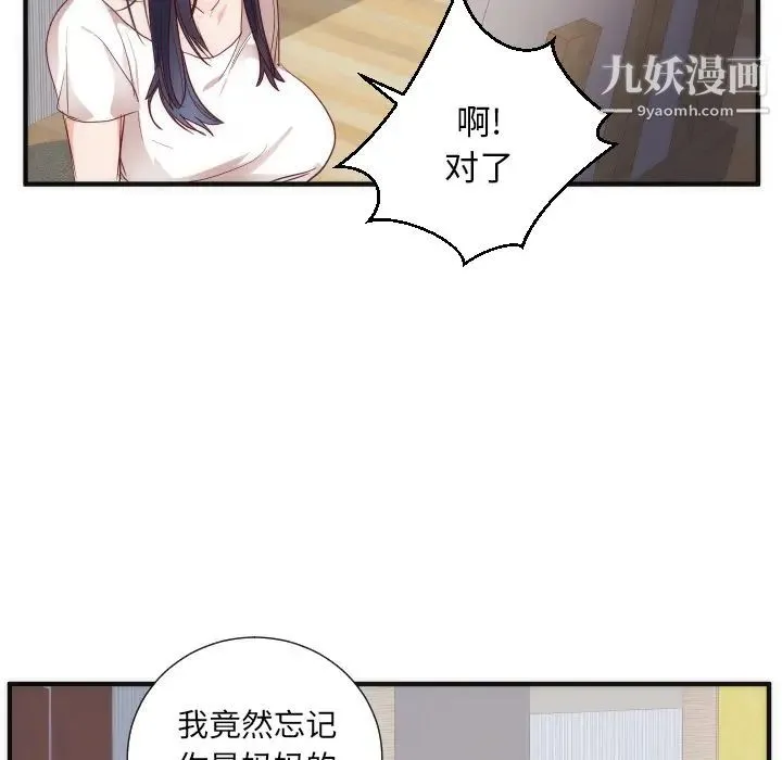 初恋的女儿 第17话 第51页